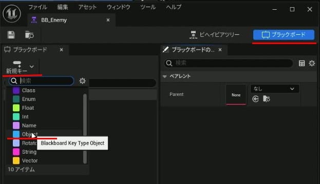 UE5の敵の追跡